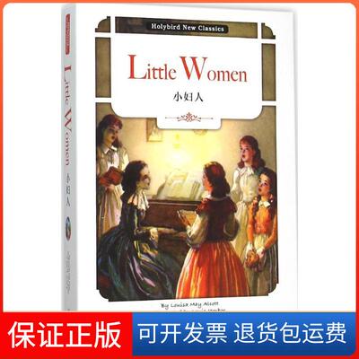 【保正版】小妇人(美)路易莎·M·奥尔科特(Louisa May Alcott) 著 著作天津人民出版社9787201097220
