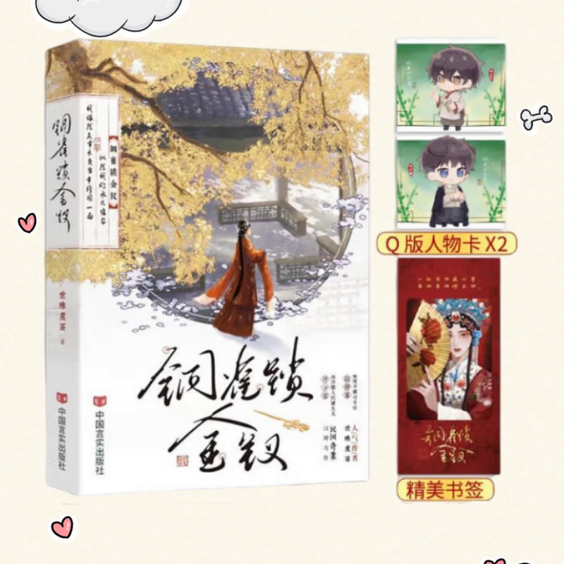 铜雀锁金钗世味煮茶赠品齐全