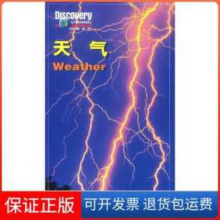 天气钟玲辽宁教育出版 保正版 社