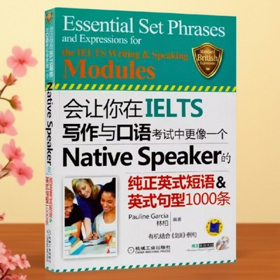 会让你在IELTS写作与口语考试