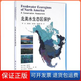 北美水生态区保护罗宾埃布尔大卫奥尔森埃里克迪纳斯坦帕特里克赫尔利李冰曲常胜常闻捷科学出版 新书 社 正版