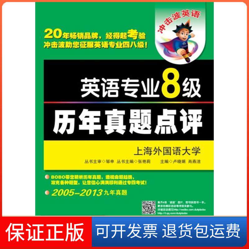 【保正版】英语专业8级历年真题点评(含光盘)卢晓娟大连理工大学出版社9787561178997