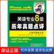 卢晓娟大连理工大学出版 含光盘 英语专业8级历年真题点评 社9787561178997 保正版