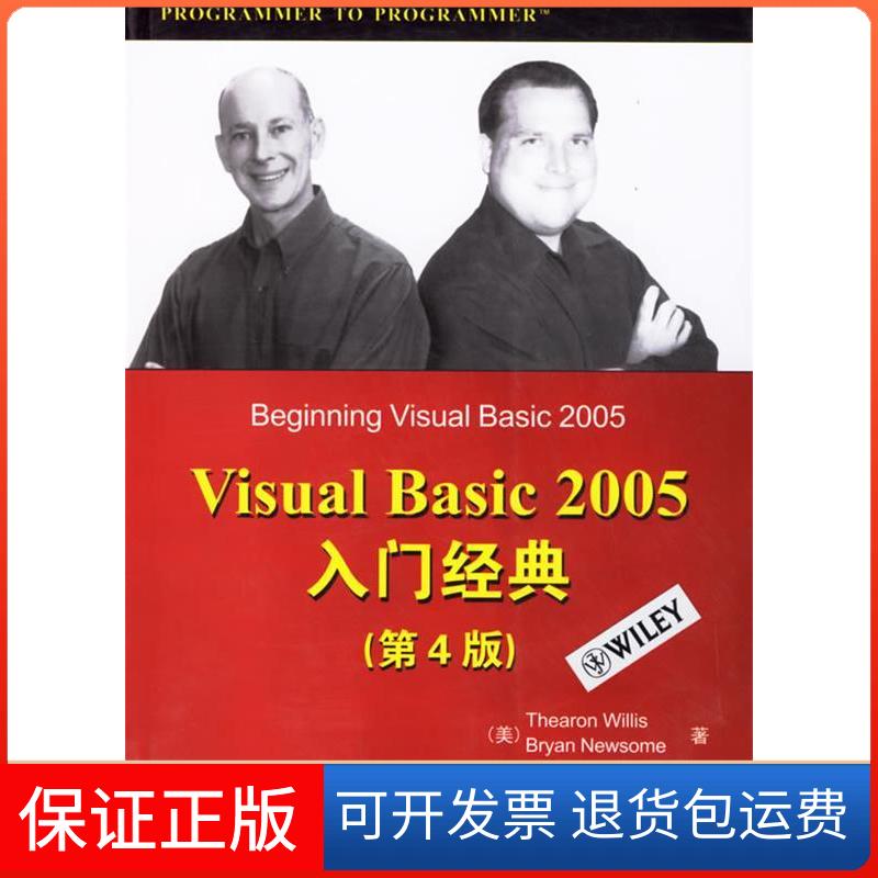 【保正版】VisualBasic2005入门经典(第4版)杨浩清华大学出版社9787302134756