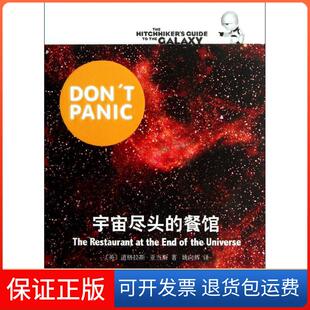 餐馆亚当斯上海译文出版 宇宙尽头 社9787532757350 保正版