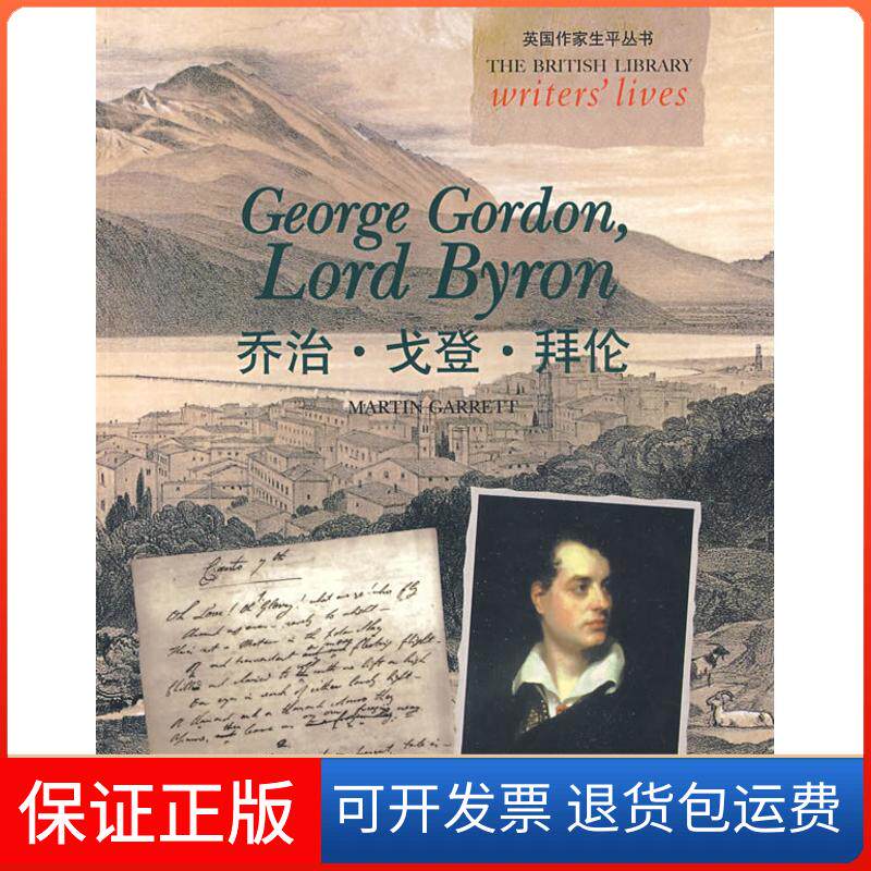 【保正版】英作生平丛书:乔治?戈登?拜伦盖瑞特(Garrett,M) 编著上海外语教育出版社9787544611565