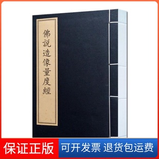 【保正版】说造像量度经文物出版社文物出版社9787501048373