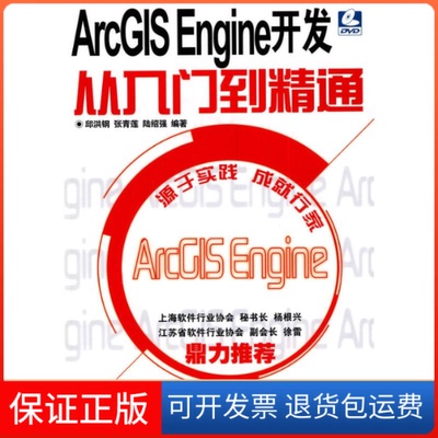 【保正版】ArcGIS Engine开发从入门到精通邱洪钢， 张青莲，陆绍强  著人民邮电出版社9787115229083