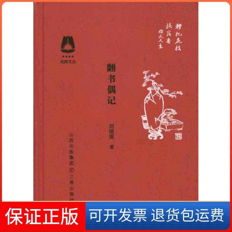 【保正版】艺林一枝:古美术文编:增订版黄苗子生活.读书.新知三联书店9787108031167