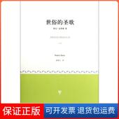 保正版 鲁文·达里奥 世俗 圣歌 尼加拉瓜 译者 赵振江上海译文9787532760633