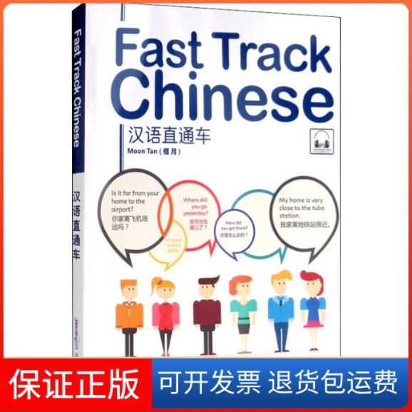 【保正版】汉语直通车:汉、英檀月 著华语教学出版社9787513816496