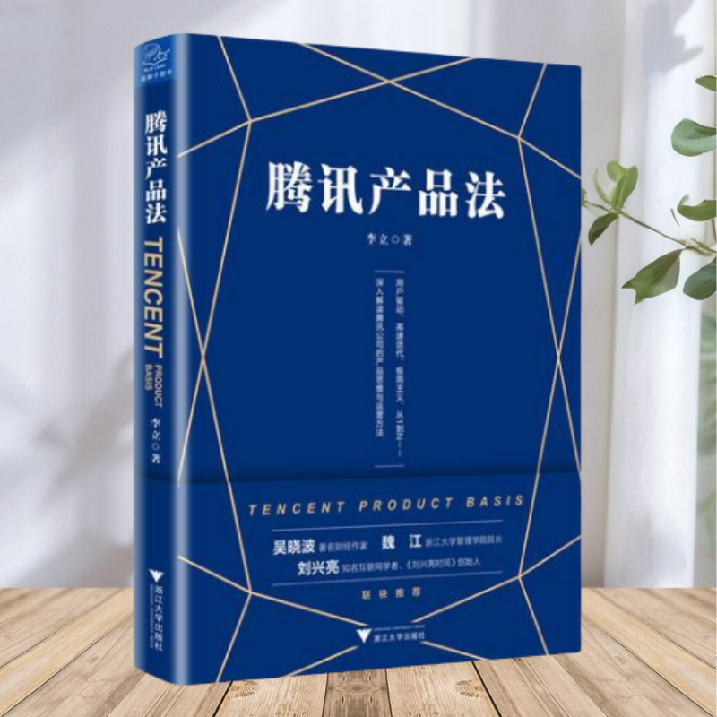 腾讯产品法读懂腾讯产品思维
