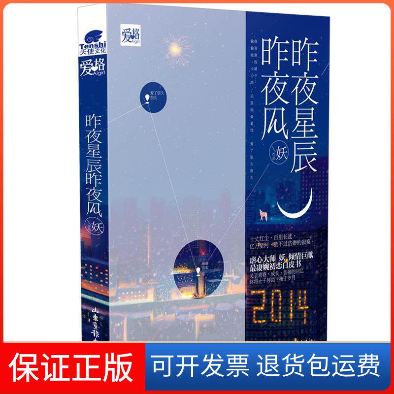 【保正版】昨夜星辰昨夜风妖[著]山东画报出版社9787547412442