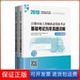 保正版 徐洪斌人民交通出版 2019注册环保执业资格基础历年真题详解 共2册 社9787114153112 套装