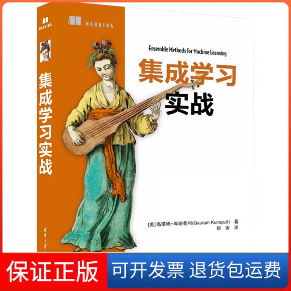 【保正版】集成实战(美)高塔姆·库纳普利 著 郭涛 译清华大学出版社9787302660927