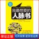人脉书刘武中国华侨出版 我想要 社9787511312495 保正版