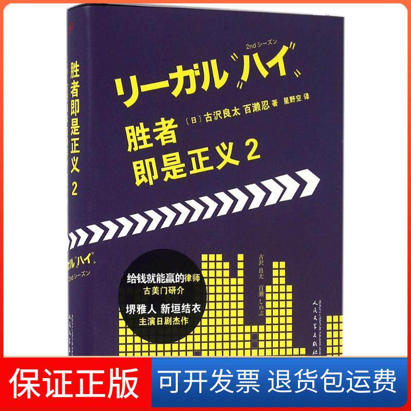 【保正版】胜者即是正义（2）古沢良太人民文学出版社9787020113170