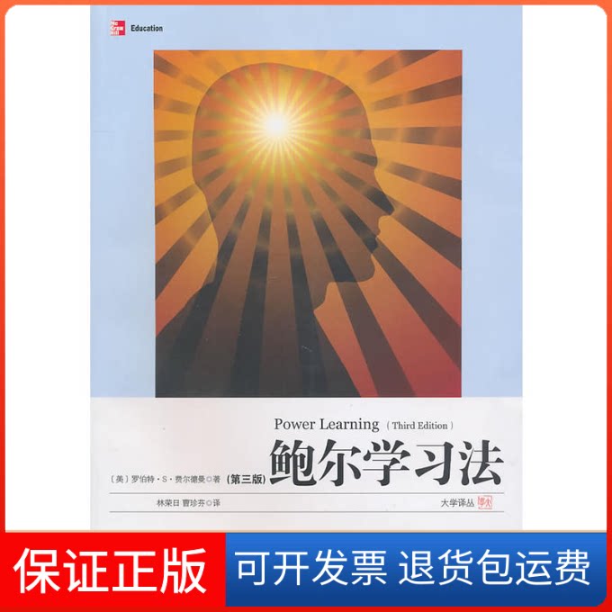 【保正版】鲍尔法(大学通识教育译丛)(美)费尔德曼 著,林荣日,曹珍芬 译复旦大学出版社9787309069495