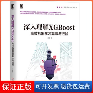 【保正版】深入理解XGBoost：机器算法与进阶何龙机械工业出版社9787111642626