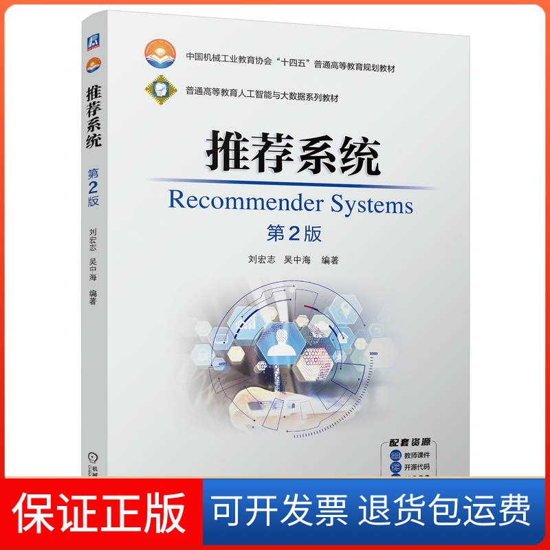 【保正版】系统 第2版刘宏志,吴中海 编机械工业出版社9787111757030