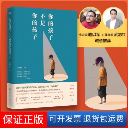 【保正版】你的孩子不是你的孩子吴晓乐 著中国友谊出版公司9787505746886