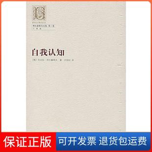 【保正版】自我认知-别尔嘉耶夫文集(第三卷)尼古拉.别尔嘉耶夫上海人民出版社9787208071322