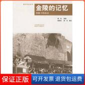 保正版 辑广西师范大学出版 金陵 南京杨国庆 编；秦风 记忆：铁蹄下 薛冰 社9787563361328