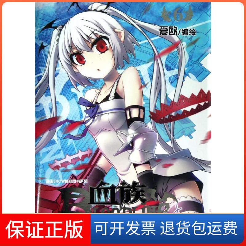 【保正版】血族BLOODLINE爱欧新世纪出版社