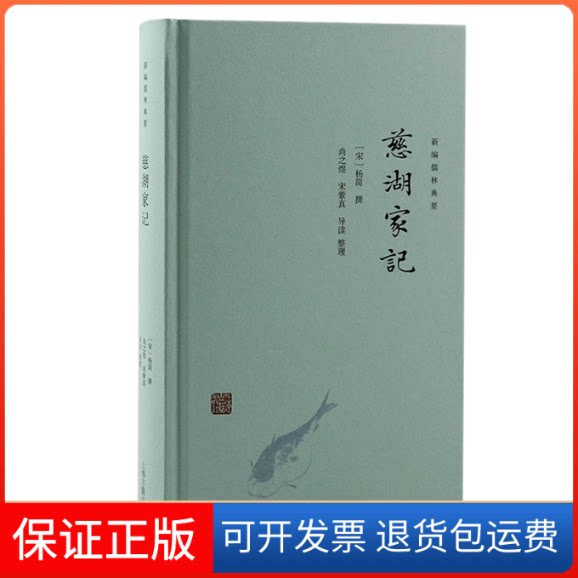 【保正版】慈湖家记(宋)杨简 著上海古籍出版社9787573205483