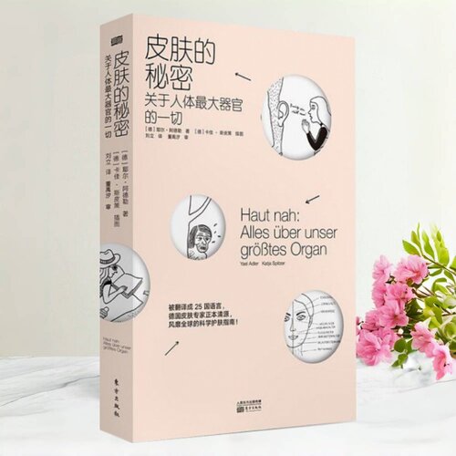 皮肤的秘密关于皮肤的17堂课