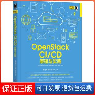 社 OpenStackCC原理与实践董文娟尚小冬张军机械工业出版 保正版