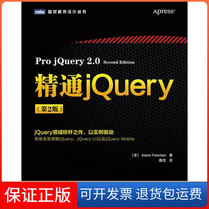 【保正版】精通jery（第2版）Adam人民邮电出版社9787115366535