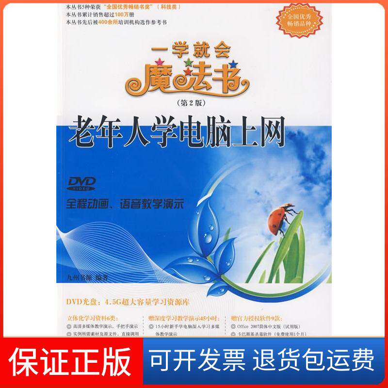 【保正版】老年人学电脑上网（配光盘）（一学就会魔法书（第2版））九州书源清华大学出版社9787302196747
