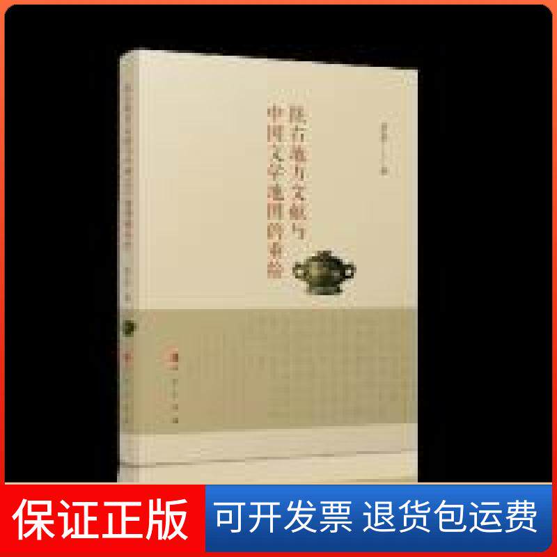 【保正版】陇右地方文献与中国文学地图的重绘霍志军人民出版社9787010189567