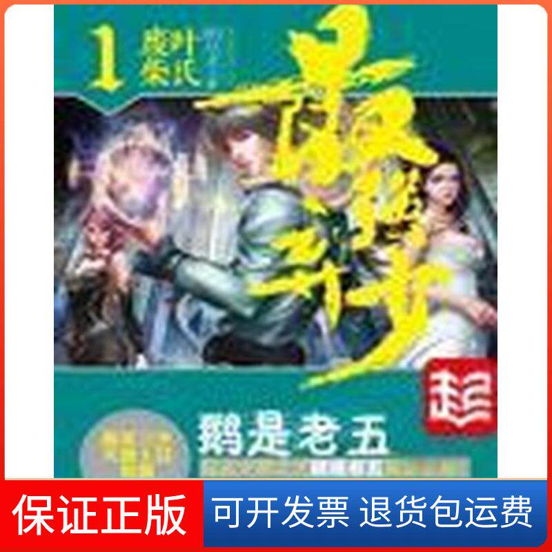 【保正版】弃少1.前世今生鹅是老五黑龙江美术出版社9787531846055
