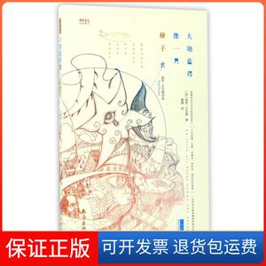 【保正版】大地蓝得像一只橙子(保罗·艾吕雅诗选)/芦笛诗丛(法)保罗·艾吕雅|译者:潘博南海出版公司9787544289412