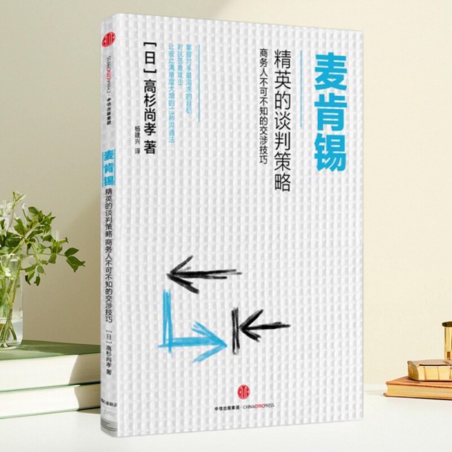 麦肯锡精英的谈判策略