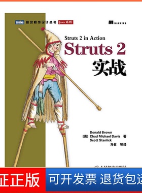 【保正版】Struts2实战（美）布朗，（美）戴维斯，斯利 著，马召 等译人民邮电出版社9787115219336