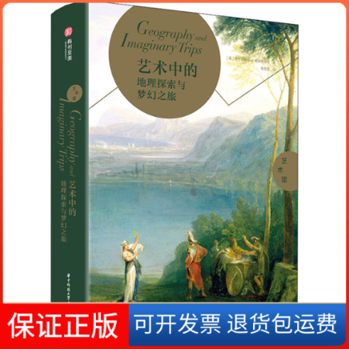 【保正版】艺术中的地理探索与梦幻之旅(意)弗兰切斯卡·佩莱格里诺 著 陶慧慧 译华中科技大学出版社9787568060431