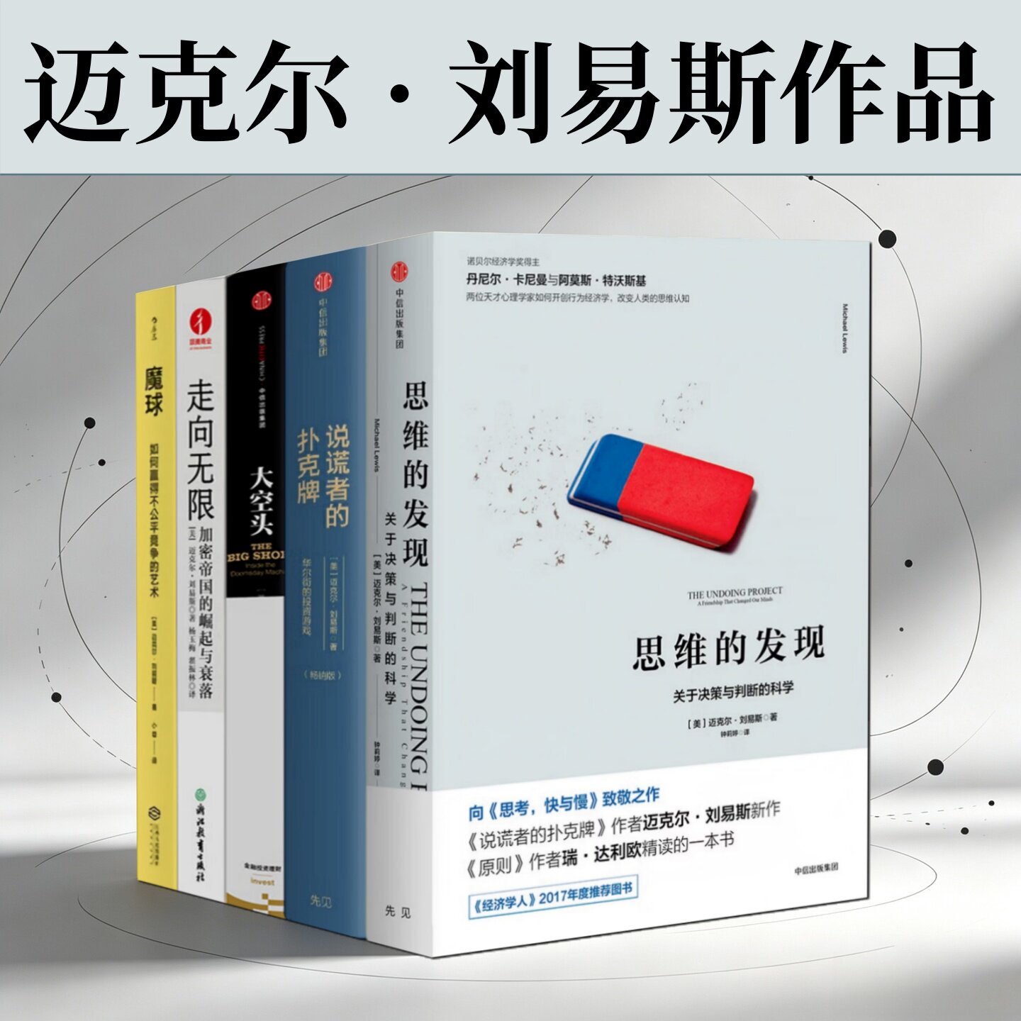 迈克尔刘易斯作品合集