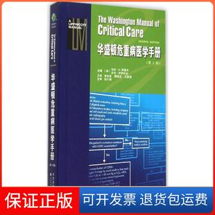 【保正版】华盛顿危重病医学手册（第2版）李金宝天津科技翻译出版有限公司9787543335264