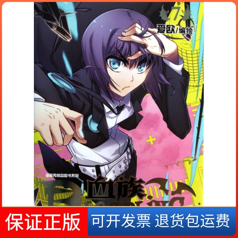 【保正版】血族BLOODLINE爱欧新世纪出版社