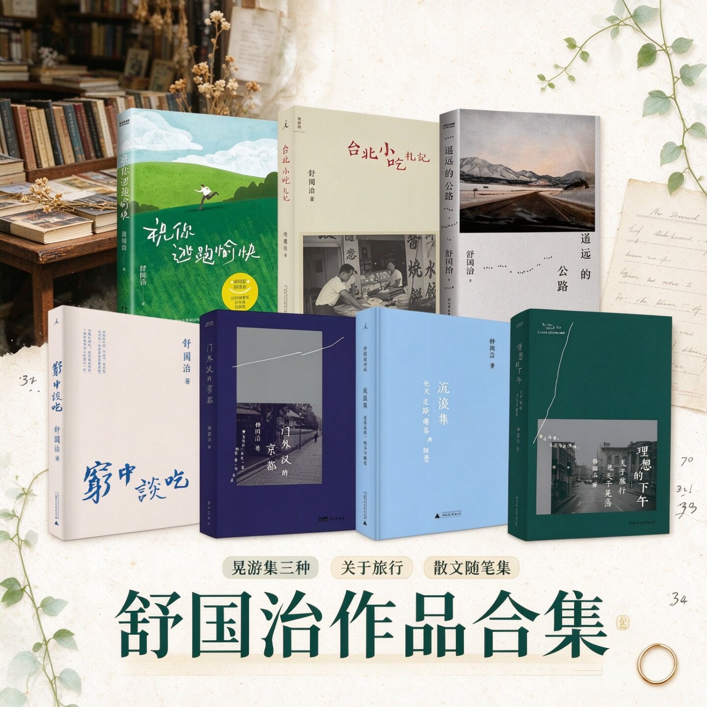 舒国治作品合集台北小吃札记
