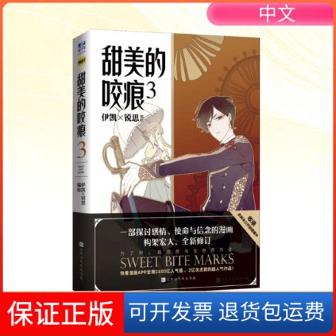 【保正版】3伊凯,锐思 编北京时代华文书局9787569933260