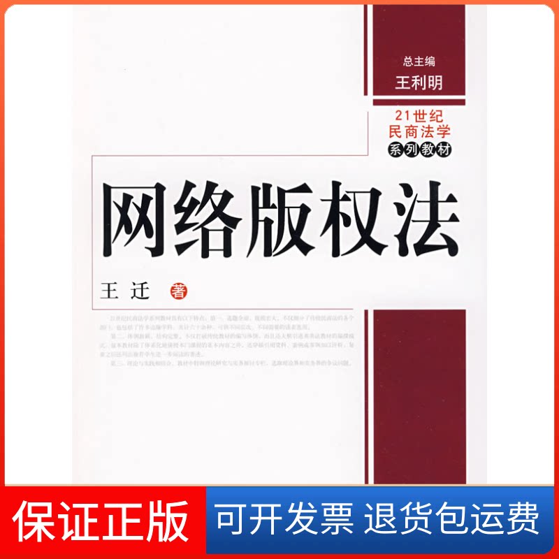 【保正版】网络版权法(21世纪民商法学系列教材)侠名中国人民大学出版社9787300099293