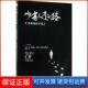 Peck 保正版 路 M.斯科特·派克 著;尧俊芳 少有人走 著中华工商联合出版 译 美 M.Scott 社9787515819778
