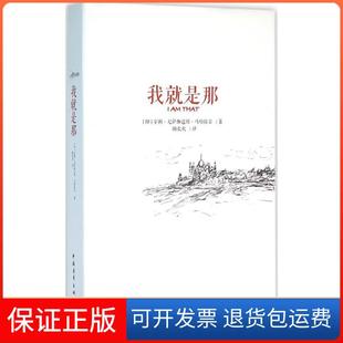 【保正版】我就是那室利·尼萨伽达塔·马哈拉吉中国青年出版社9787515340586