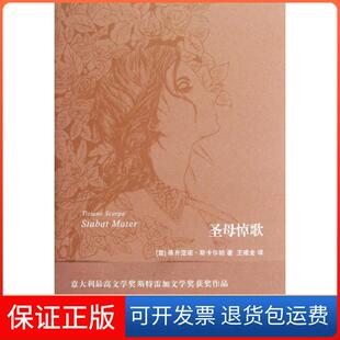 【保正版】悼歌斯卡尔帕上海译文出版社9787532758548