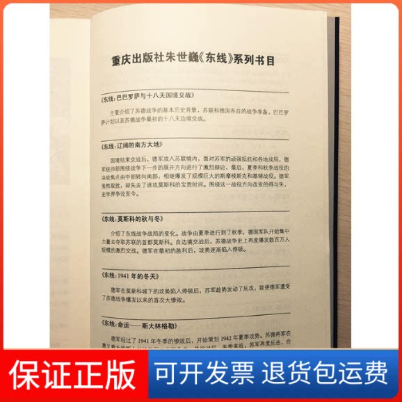 【保正版】东线:终结卷 朱世巍二战苏德战线的史诗巨著纪实文学军事史图书世界史军事远东战役参考书朱世巍 著重庆出版社