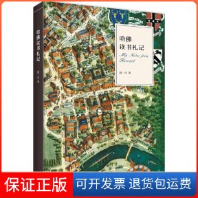 【保正版】哈读书札记赵一凡 著生活·读书·新知三联书店9787108054876